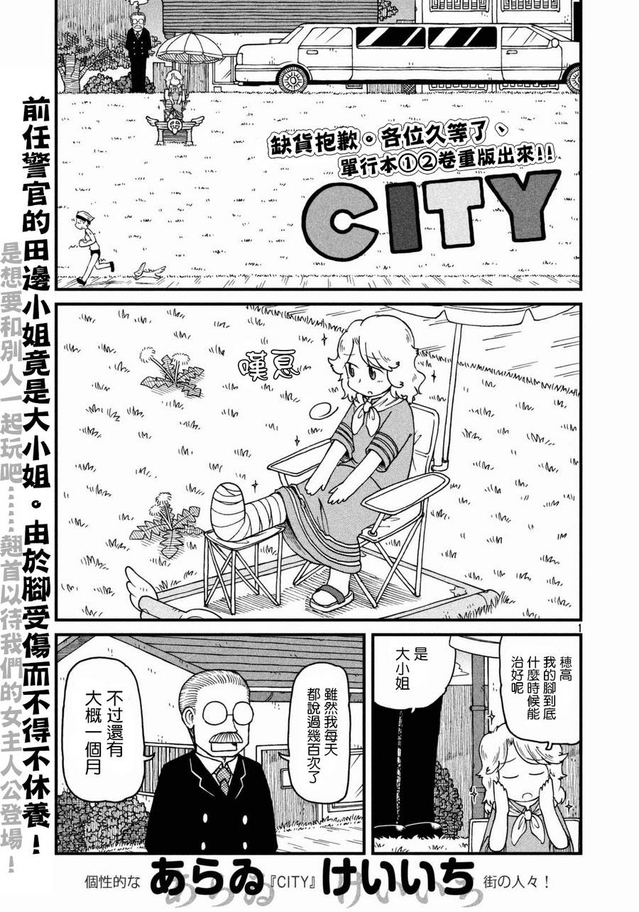 《city》第35话 田边和穗高第1页