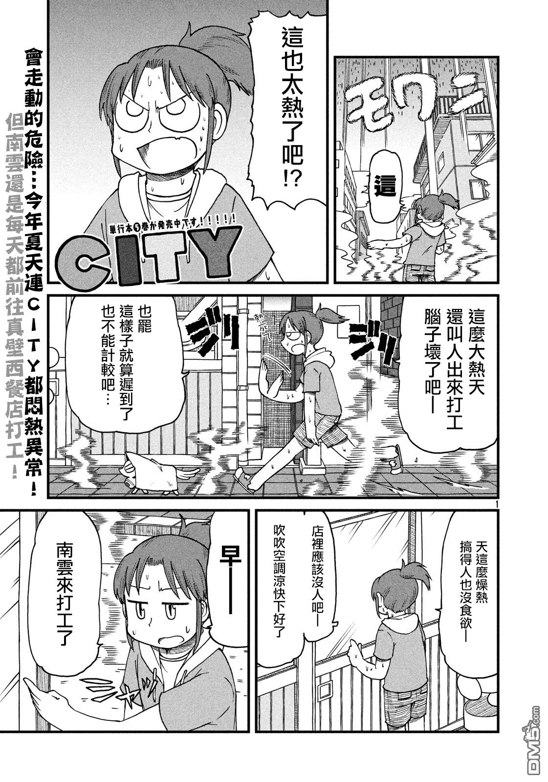 《city》第87话 冻鱼第1页