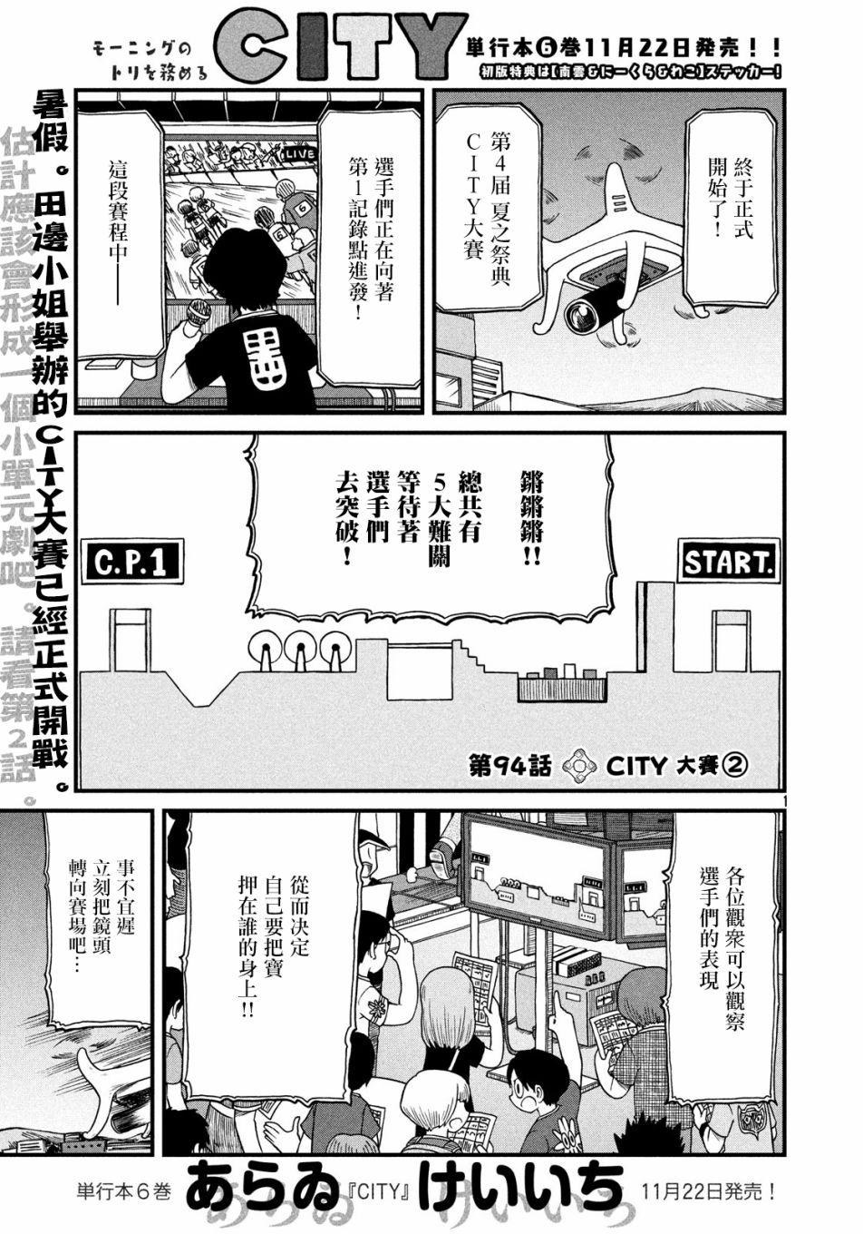 《city》第94话 大赛2第1页