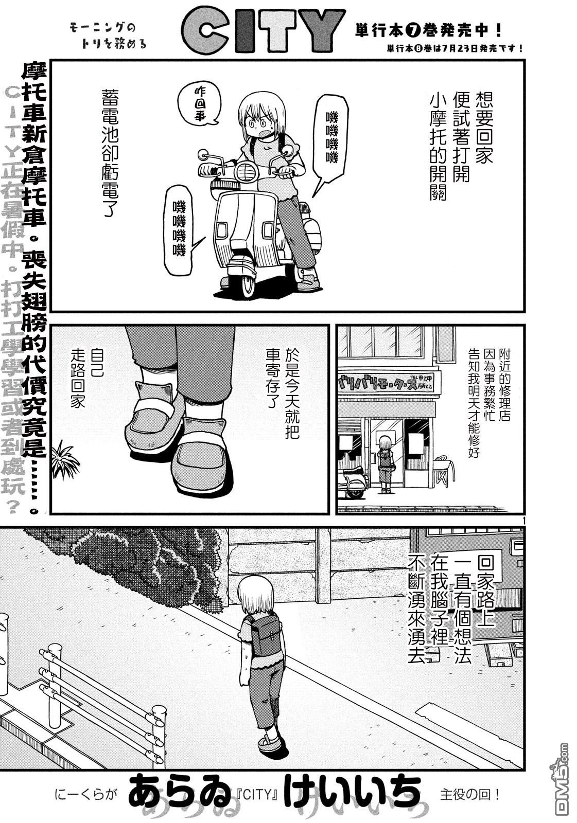 《city》第117话 炎炎夏日创世纪第1页