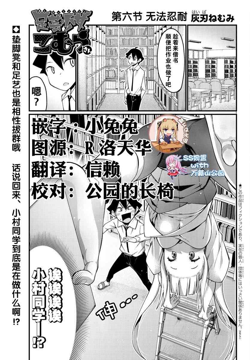 《足艺少女小村酱》6话第1页