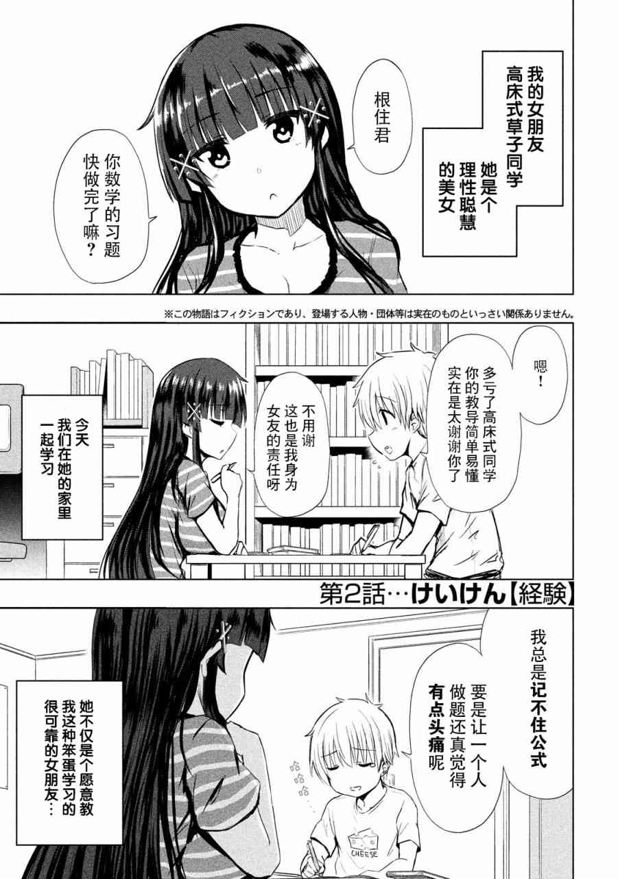 《熟知各种奇怪知识的女友 高床式草子同学》2话第1页