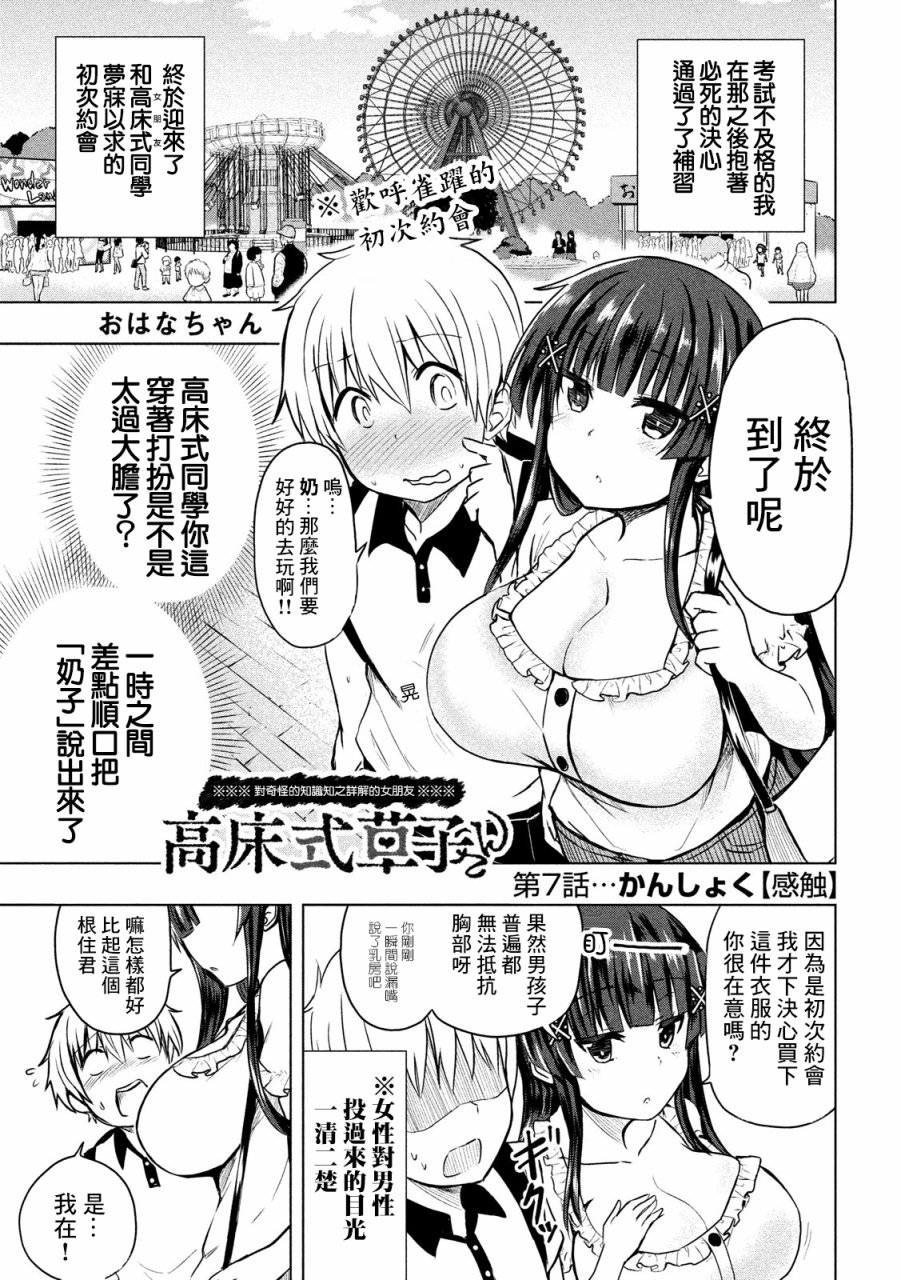 《熟知各种奇怪知识的女友 高床式草子同学》7话第1页