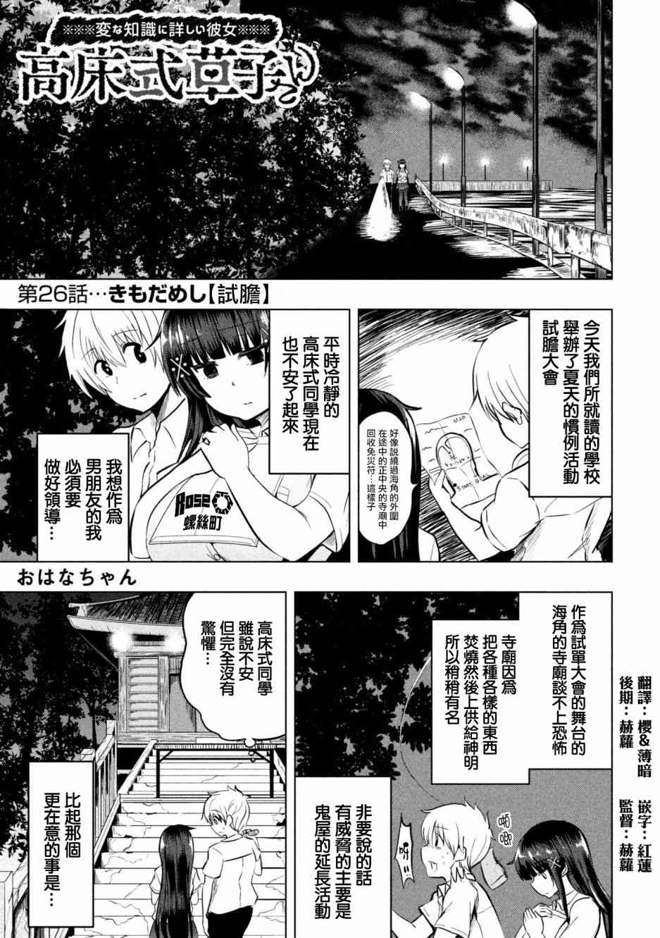 《熟知各种奇怪知识的女友 高床式草子同学》26话第1页