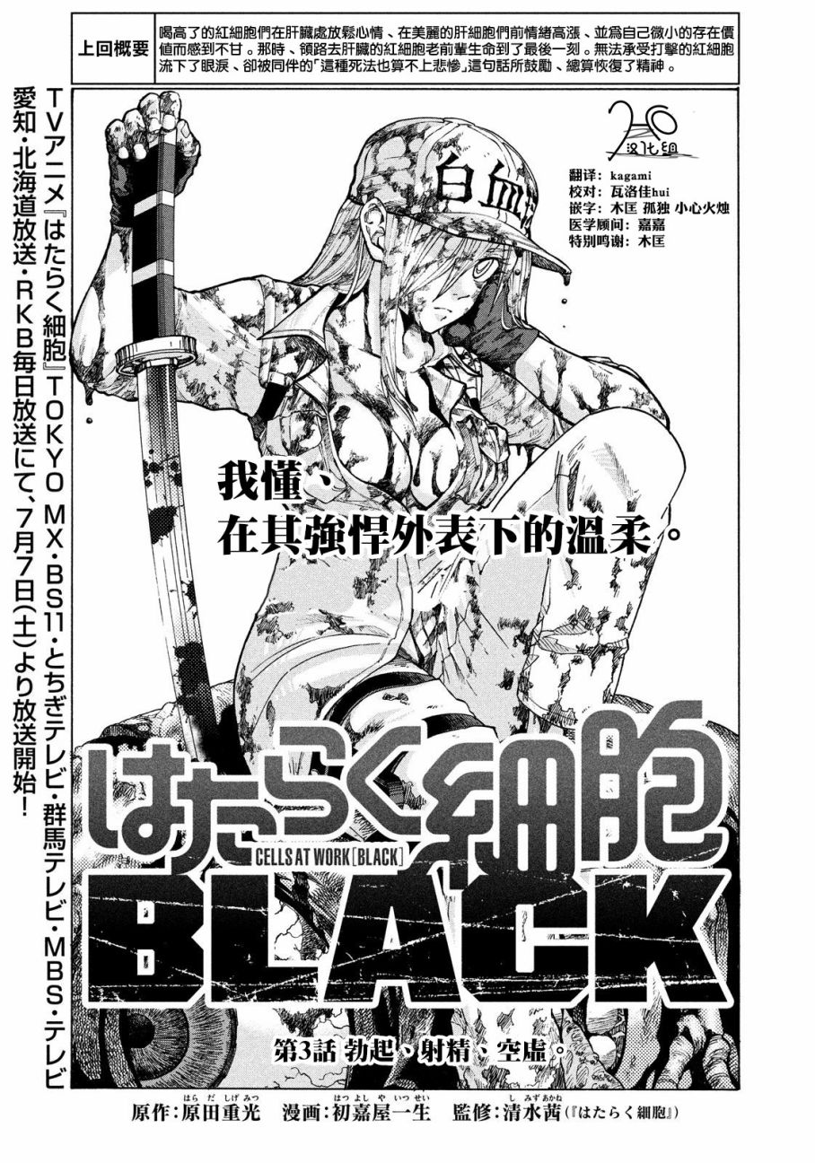 《工作细胞black》第3话 勃起、射精、空虚。第1页