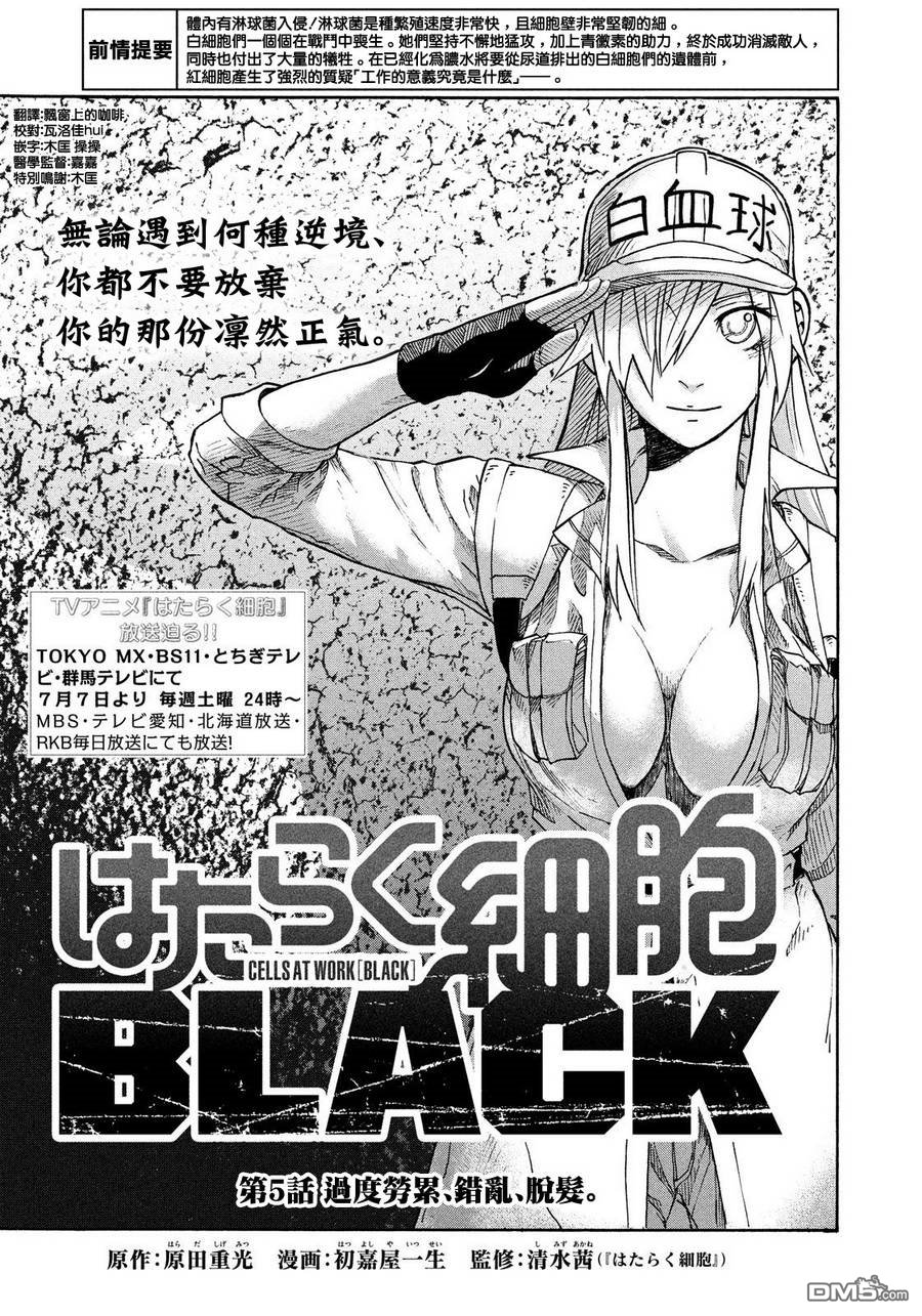 《工作细胞black》第5话 过度劳累、错乱、脱发第1页