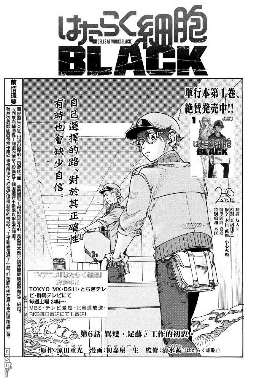 《工作细胞black》第6话 异变、足藓、工作的初衷第1页