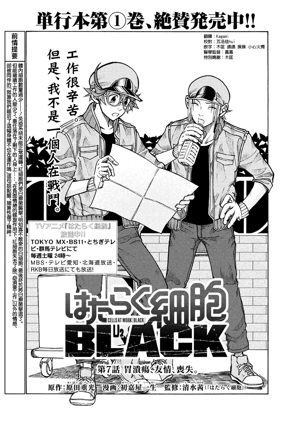 《工作细胞black》第7话 胃溃疡、友情、丧失。第1页