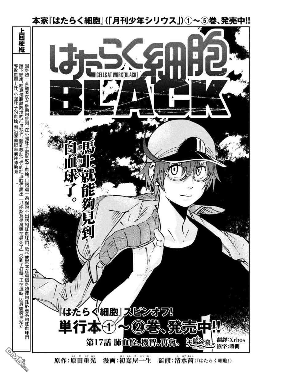 《工作细胞black》第17话 肺血栓、机智、再会第1页