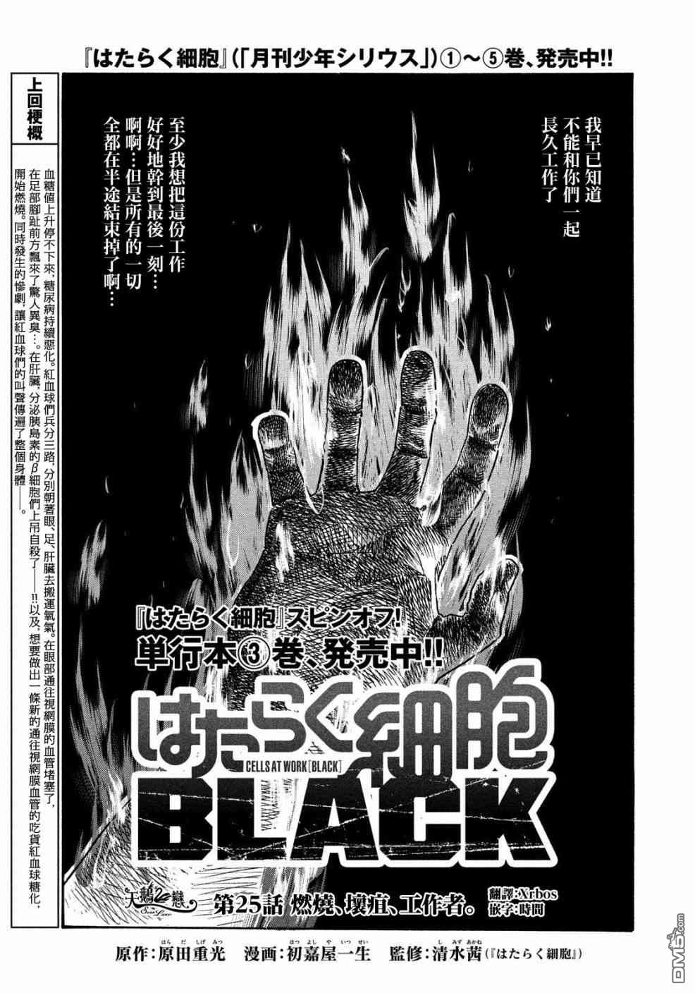 《工作细胞black》第25话 燃烧、坏疽、工作者。第1页