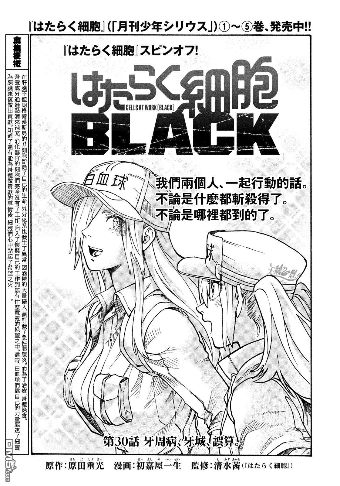 《工作细胞black》第30话 牙周病、牙城、误算第1页