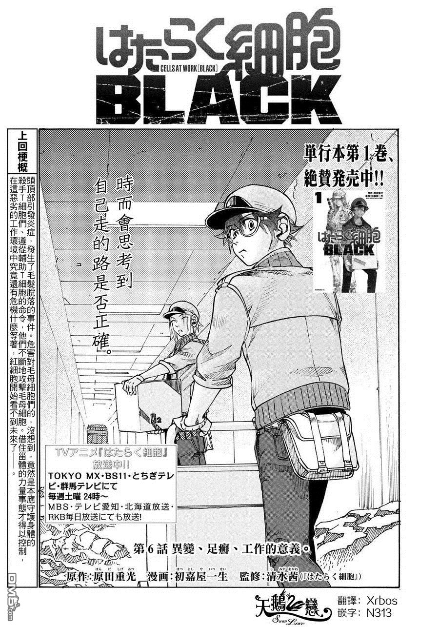 《工作细胞black》单行06话第1页