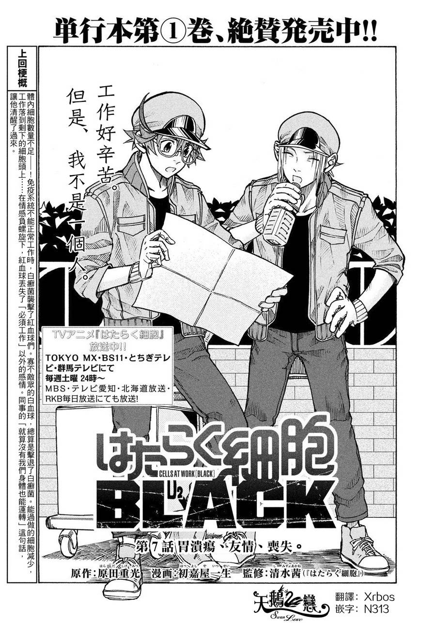 《工作细胞black》单行07话第1页