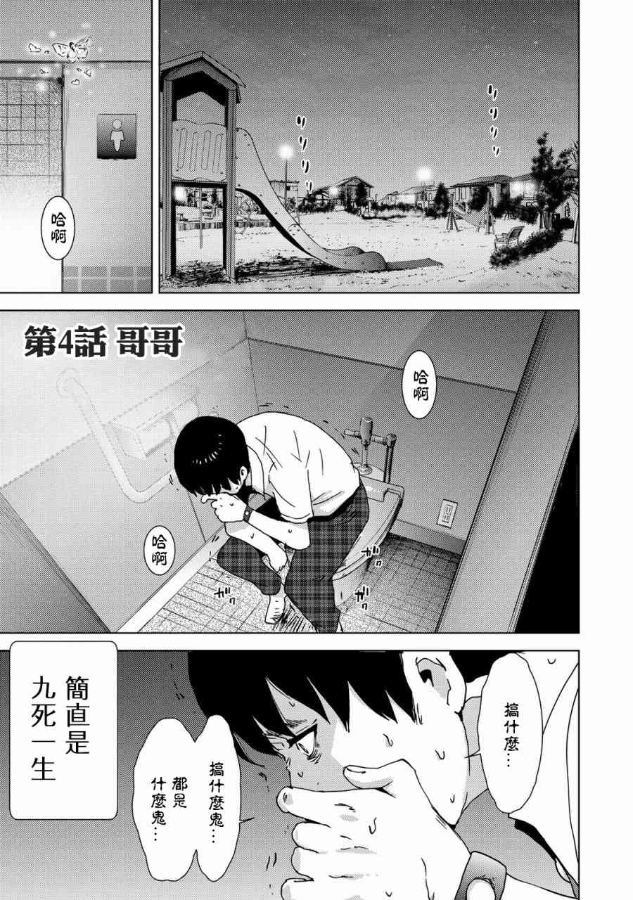 《侵替》4话第1页