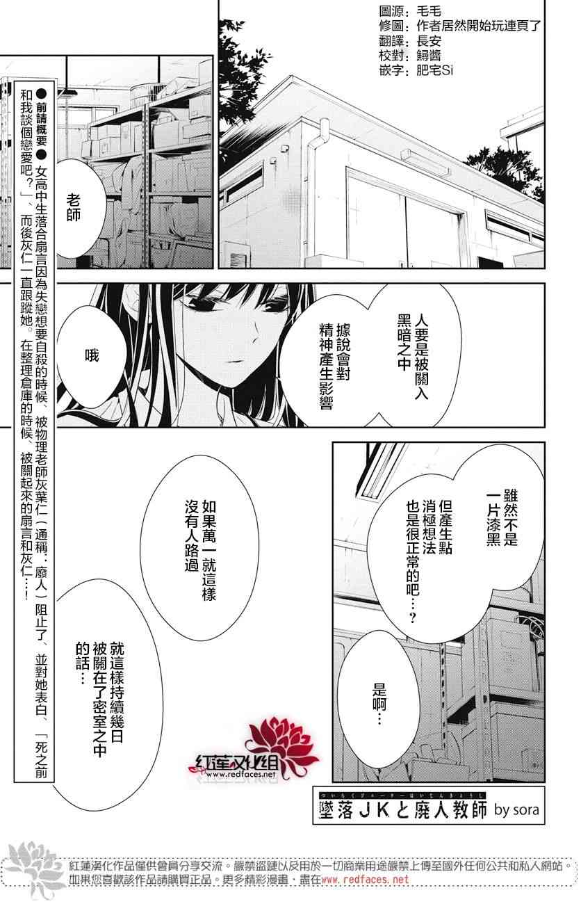 《坠落JK与废人老师》13话第1页