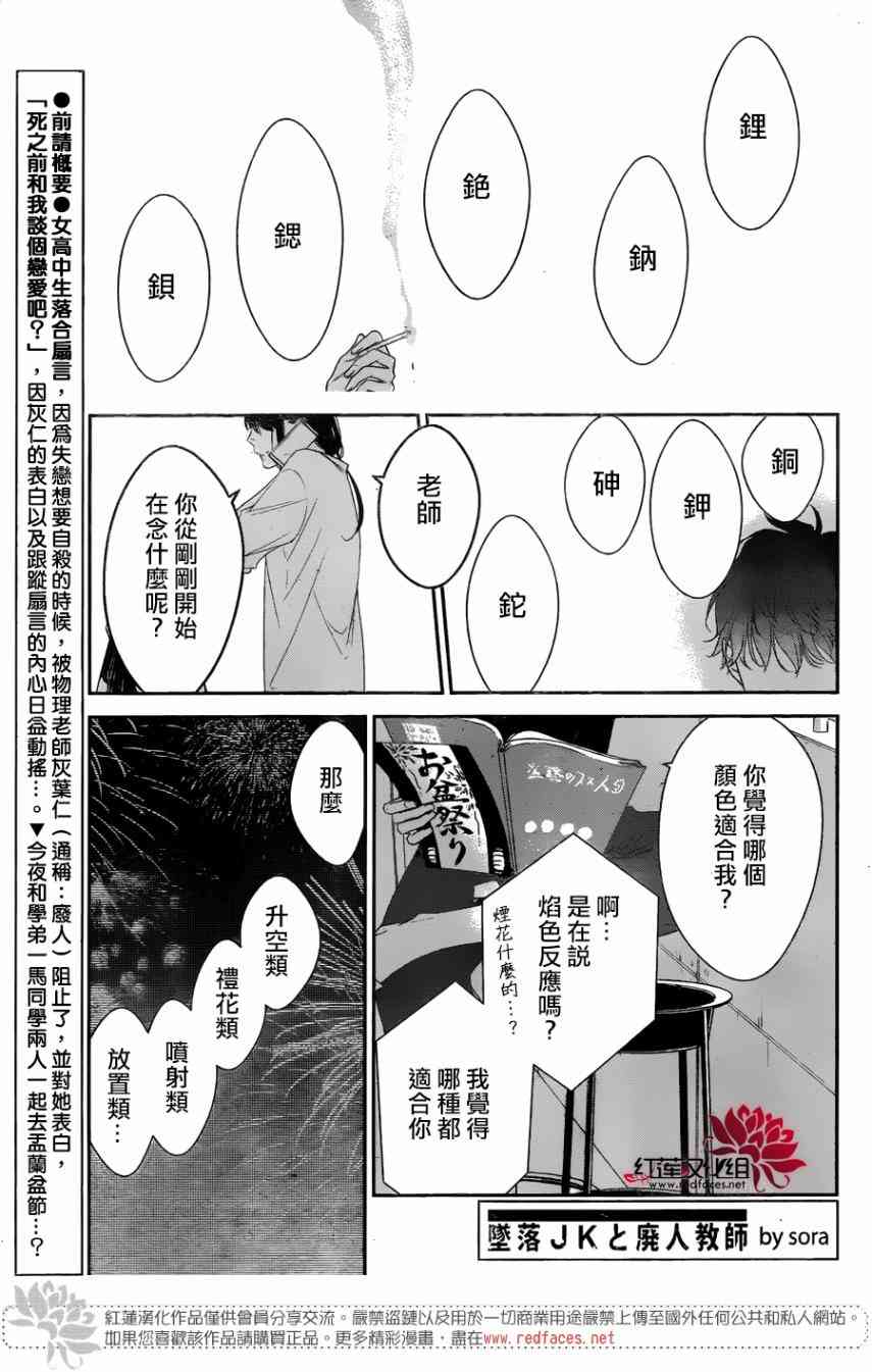 《坠落JK与废人老师》18话第1页