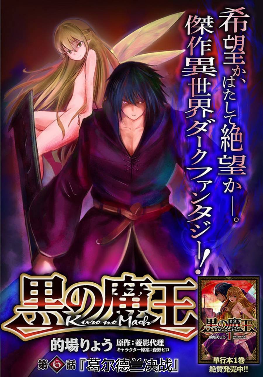 《黑之魔王》7话第1页