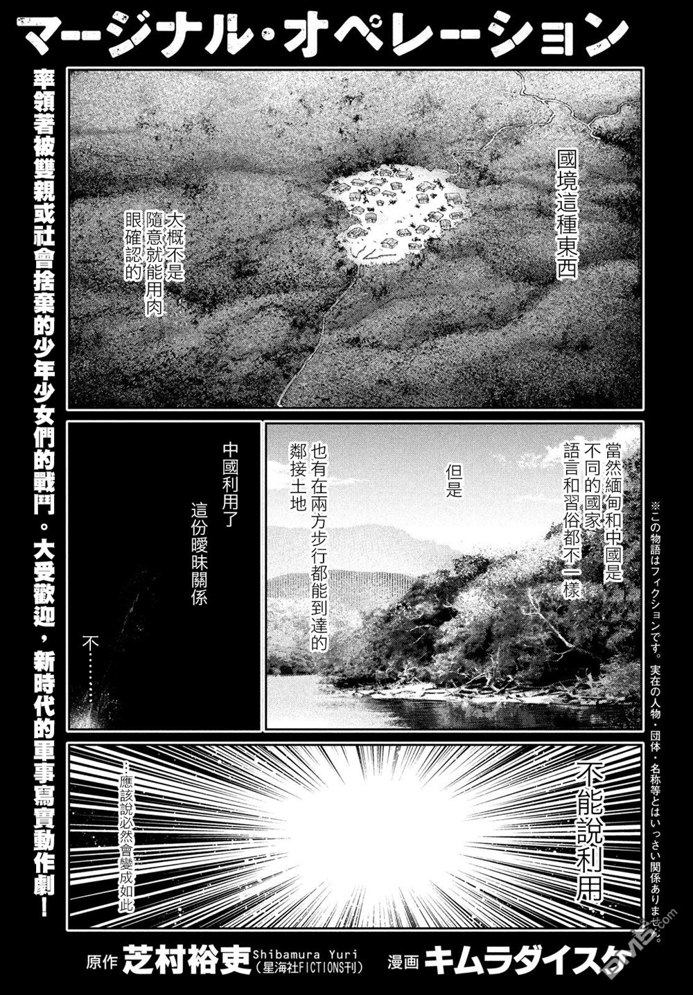 《边缘行动》第59话第1页