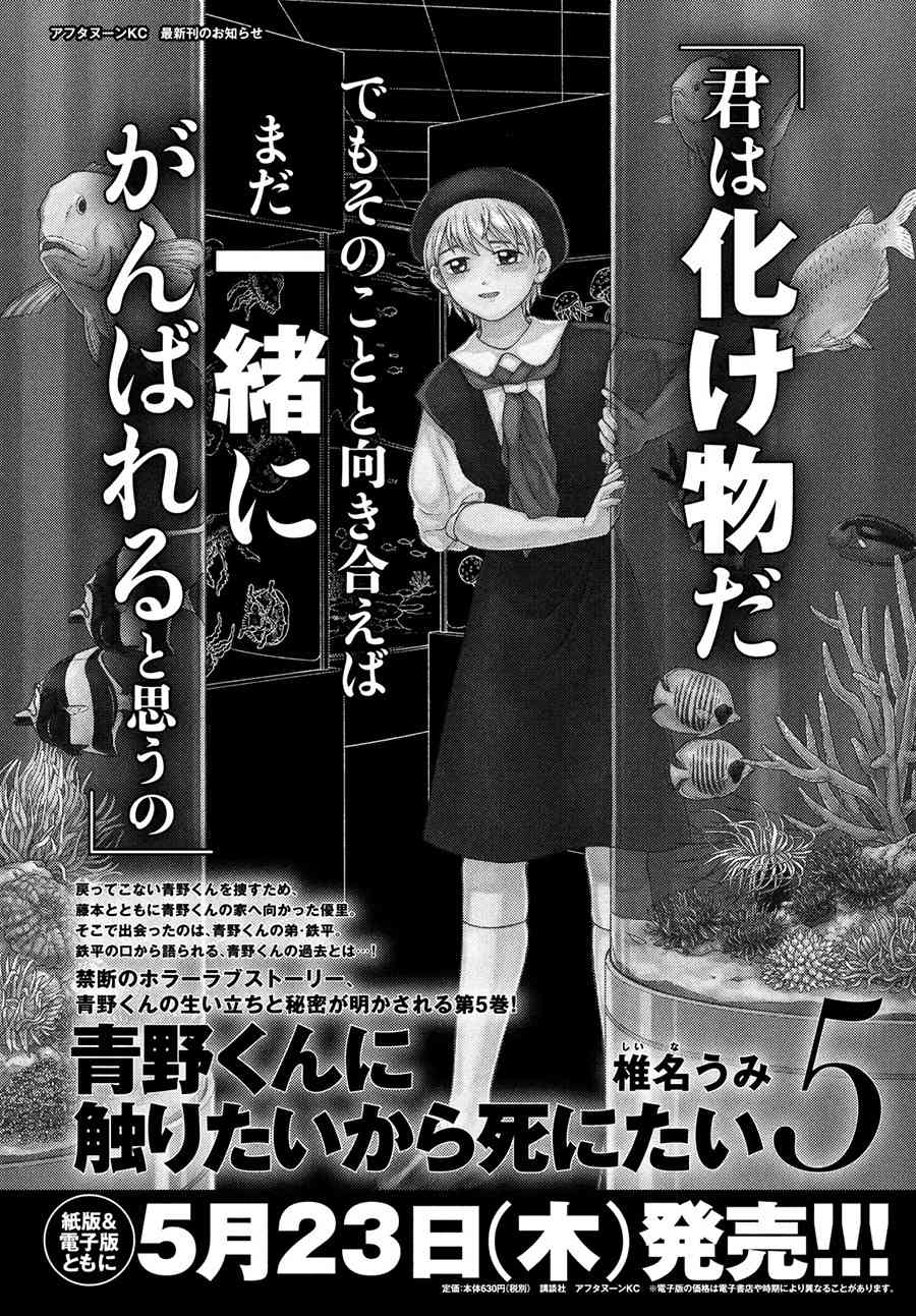 《想要触碰青野君所以我想死》25话第1页