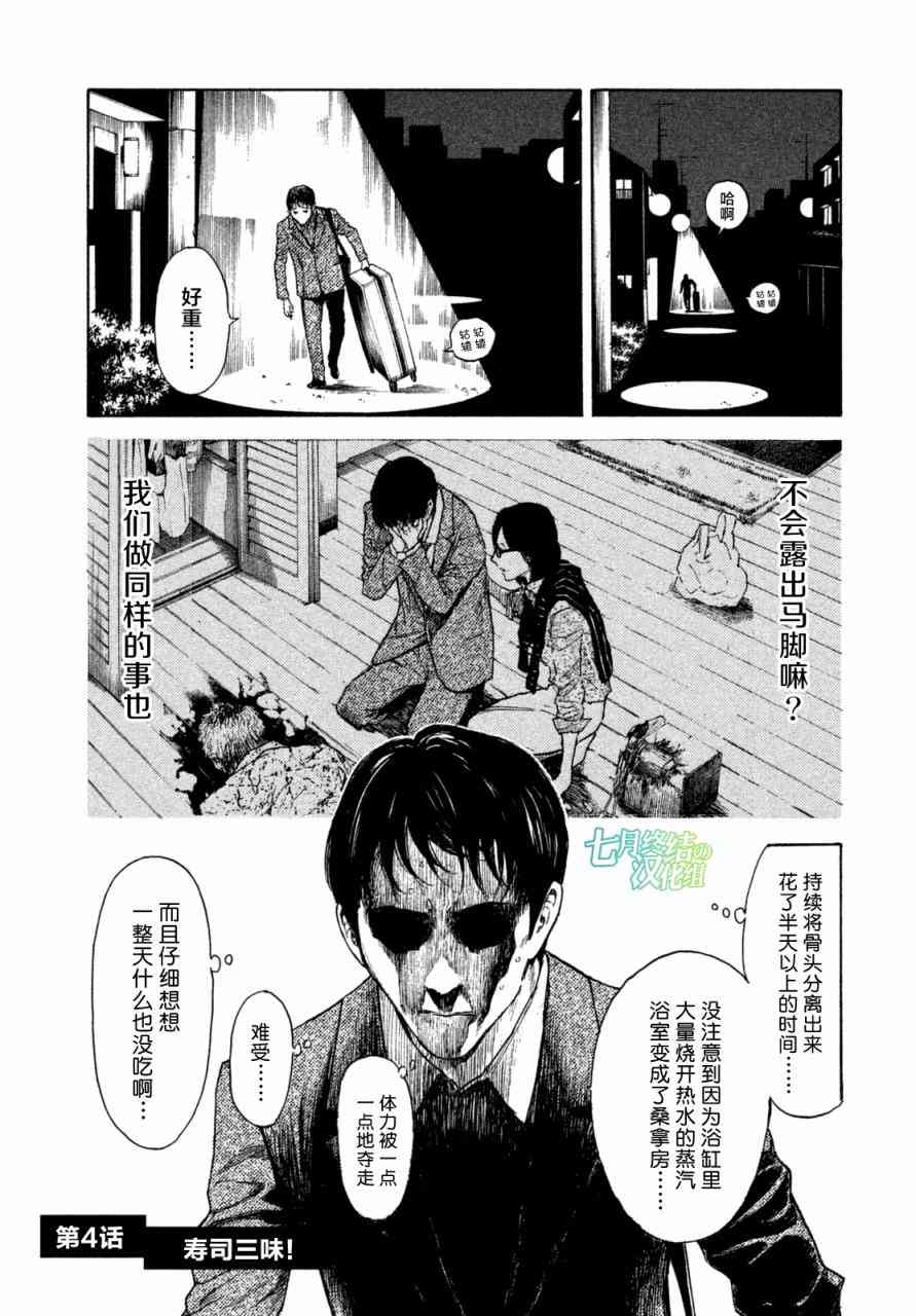 《MY HOME HERO》4话第1页