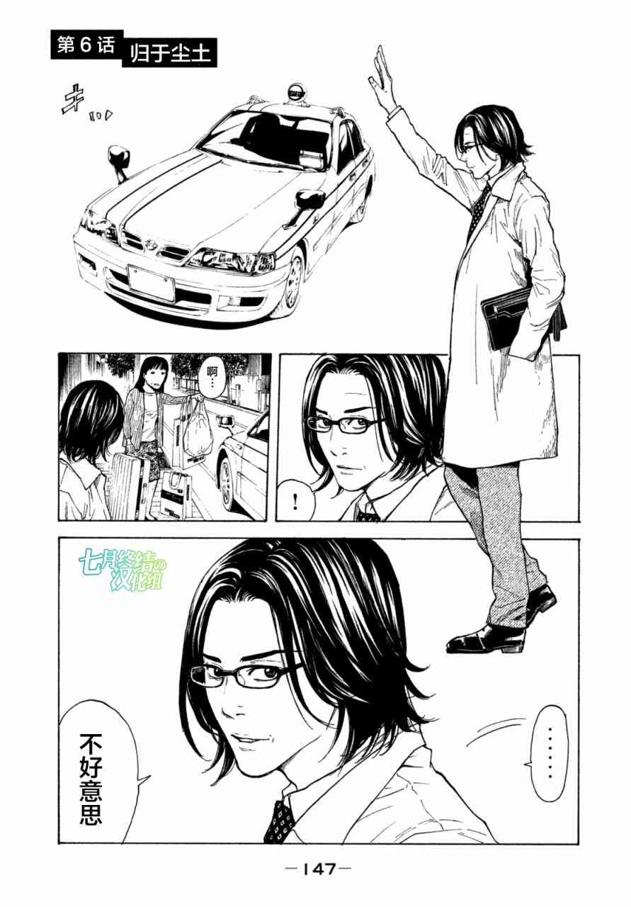 《MY HOME HERO》6话第1页