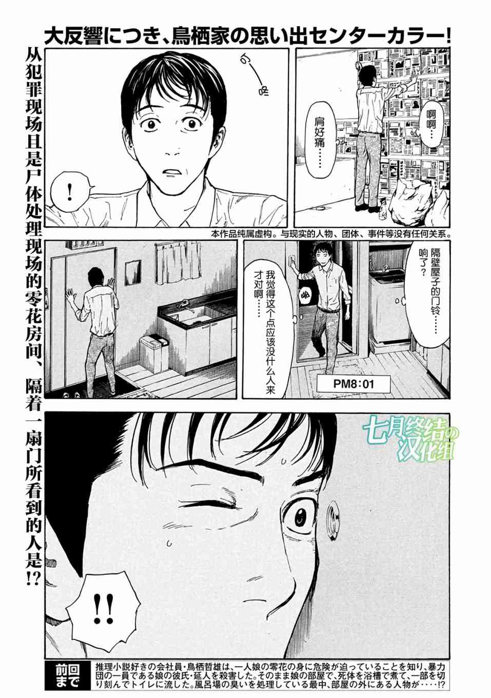 《MY HOME HERO》9话第1页