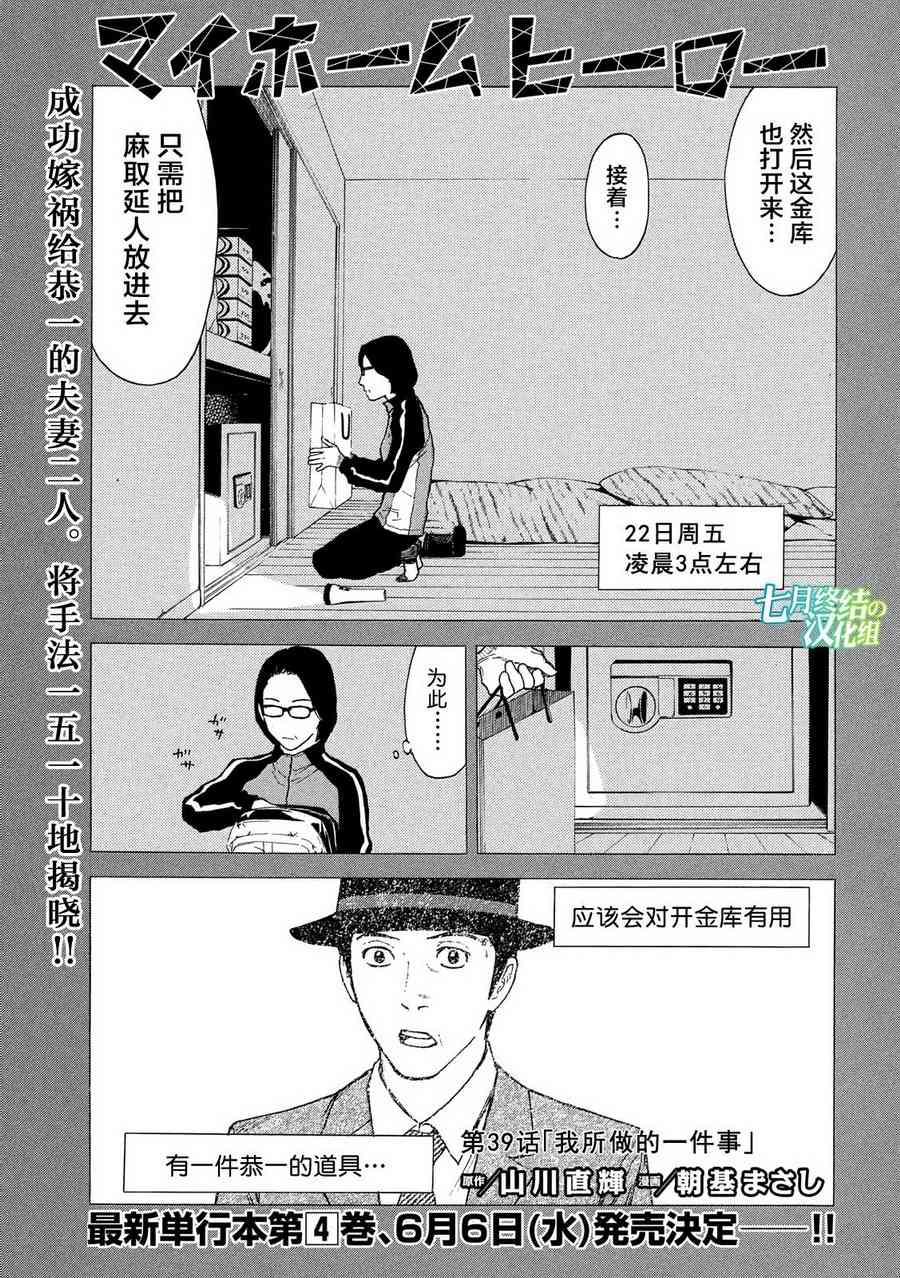 《MY HOME HERO》39话第1页