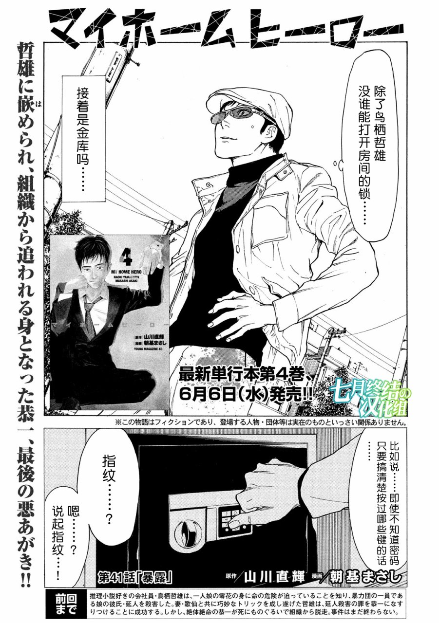 《MY HOME HERO》41话第1页