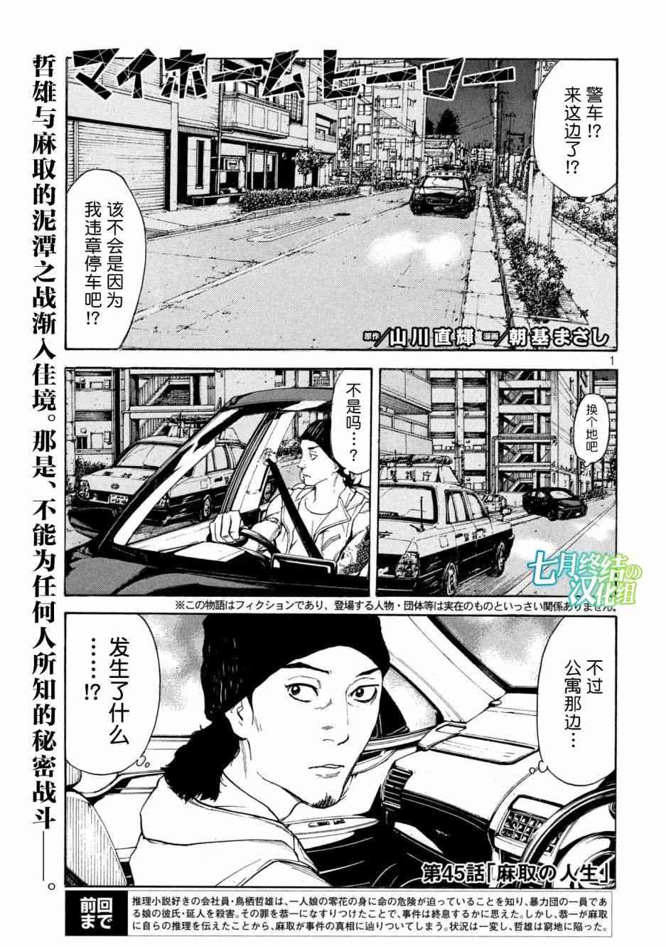 《MY HOME HERO》45话第1页