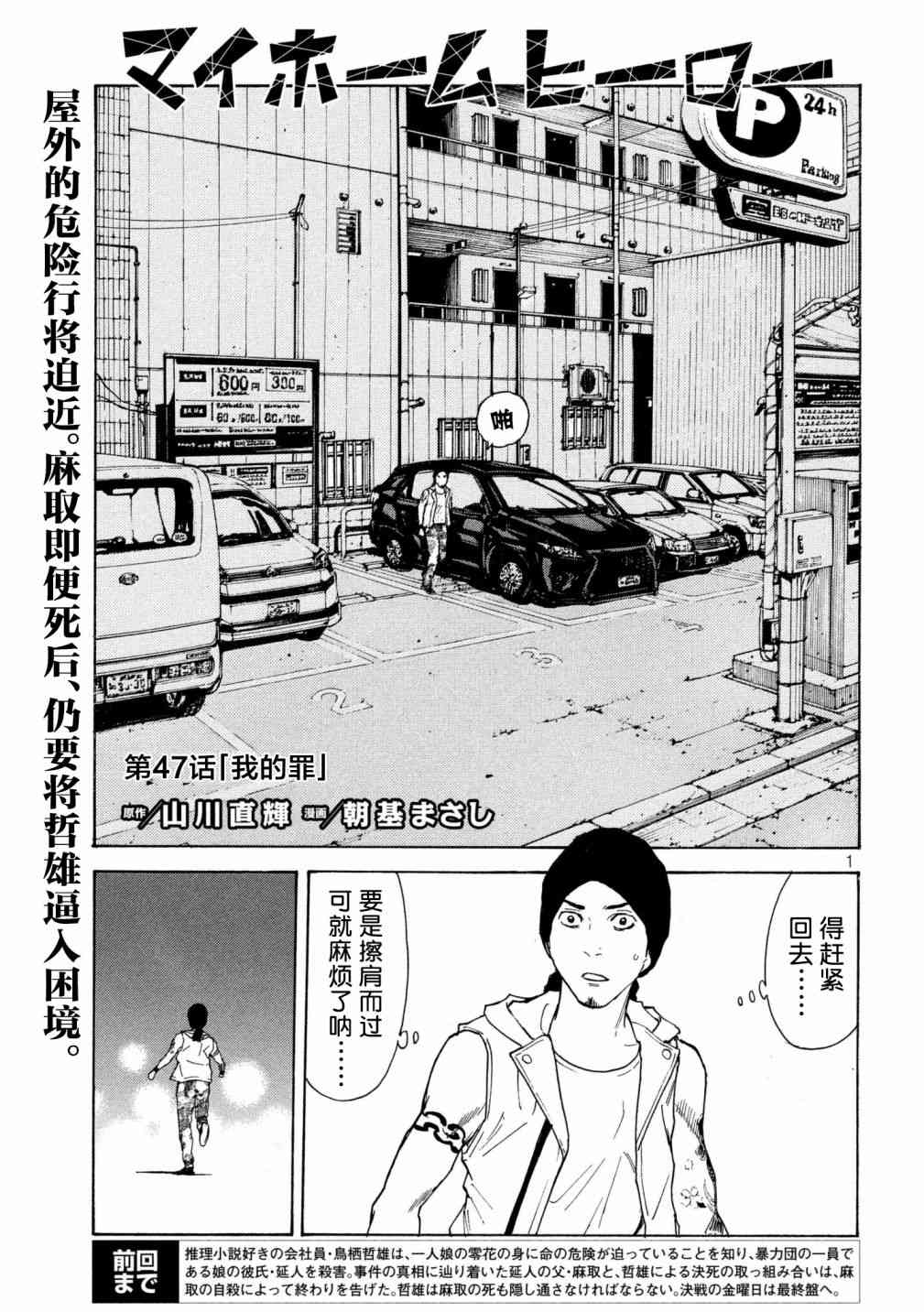 《MY HOME HERO》47话第1页