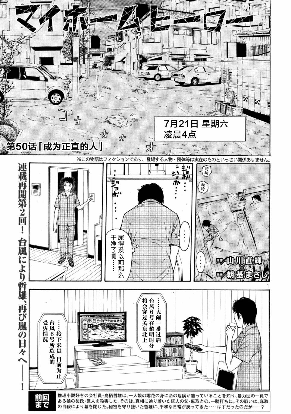 《MY HOME HERO》50话第1页