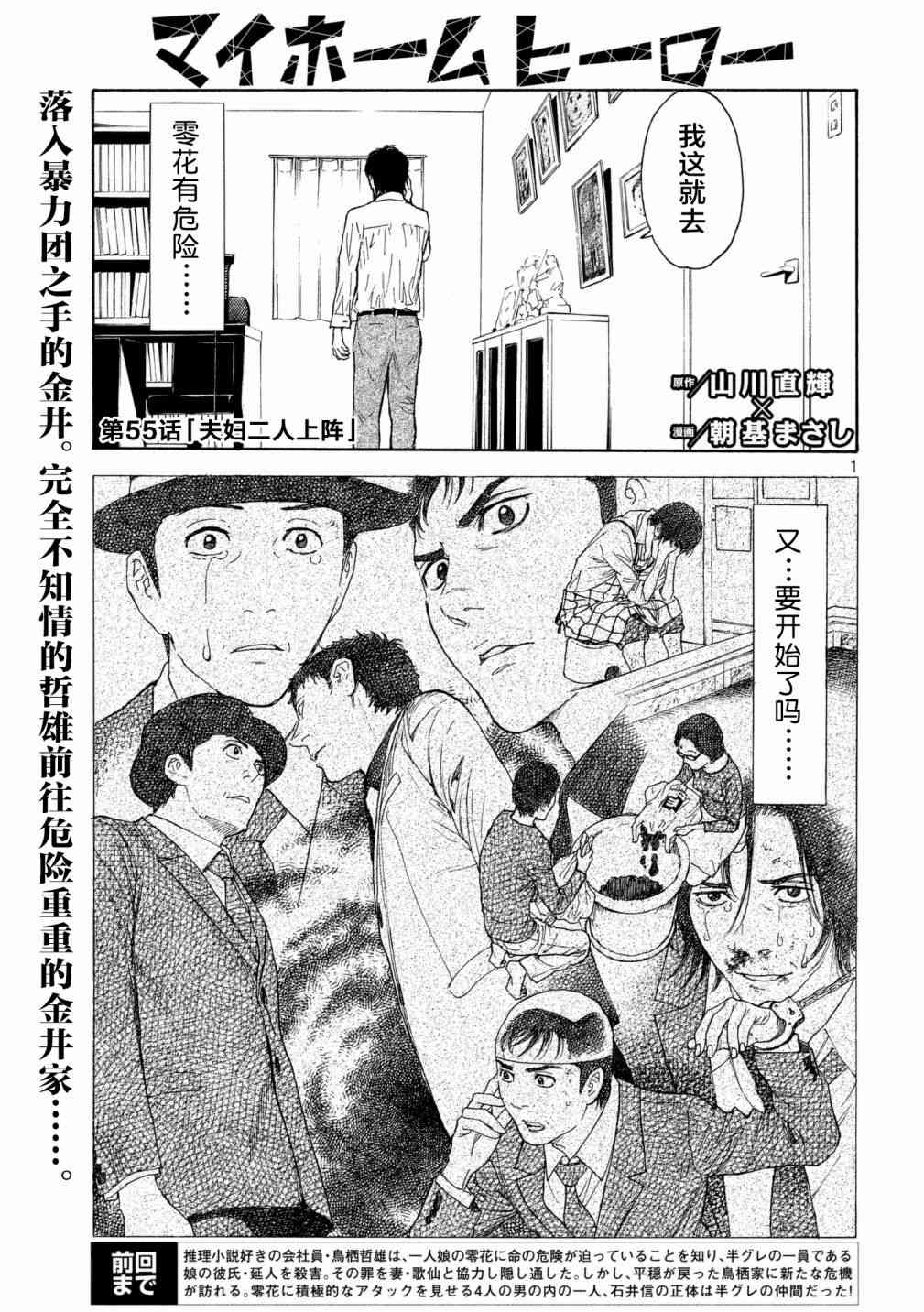 《MY HOME HERO》55话第1页