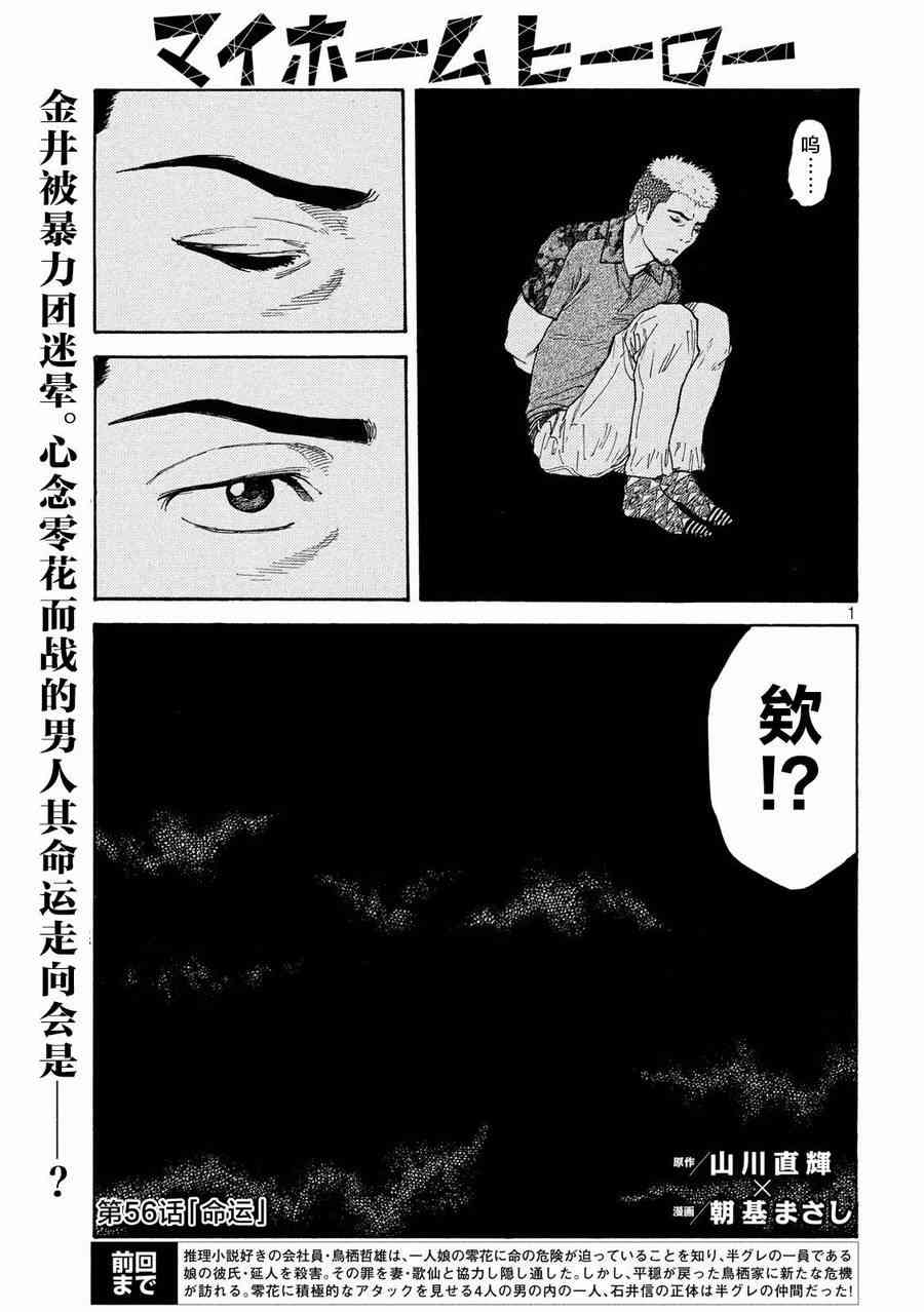 《MY HOME HERO》56话第1页