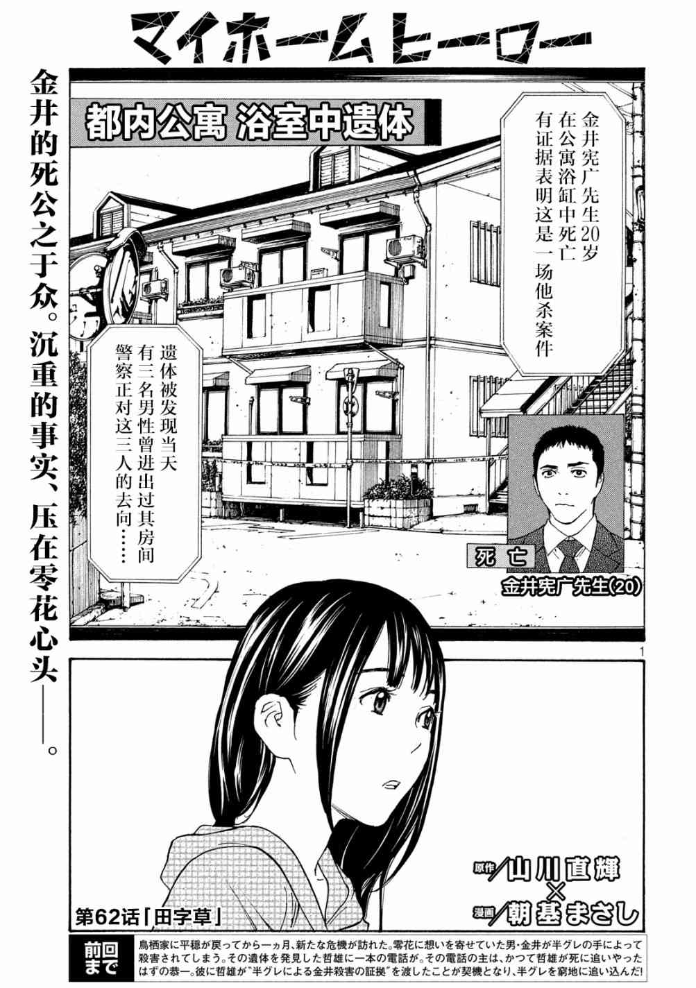 《MY HOME HERO》62话第1页