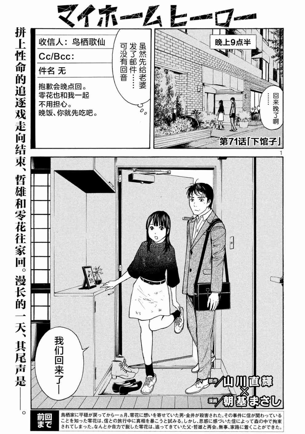 《MY HOME HERO》71话第1页