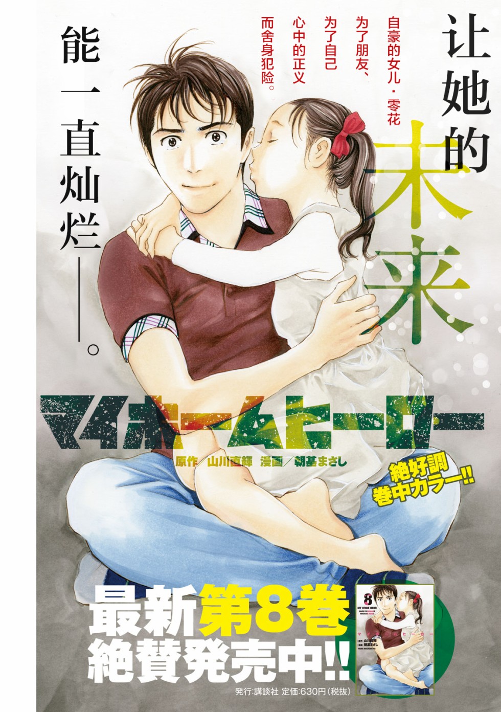 《MY HOME HERO》72话第1页