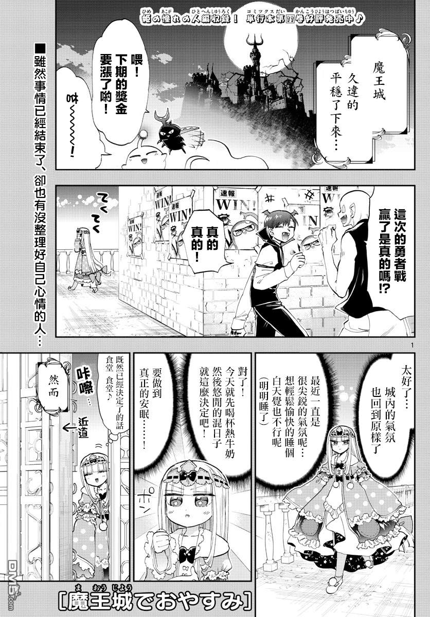 《在魔王城说晚安》第152话 长着角的小少爷第1页