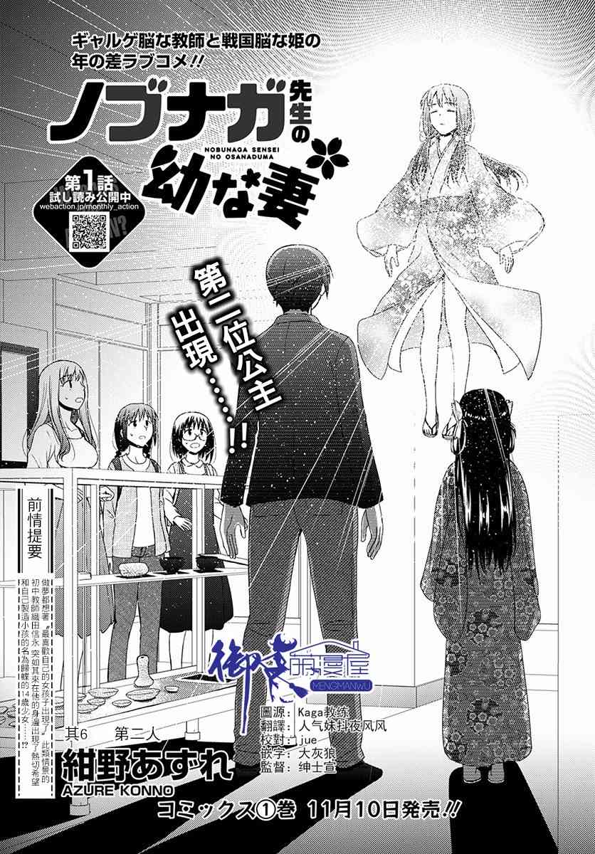 《信长老师有个萝莉老婆》6话第1页