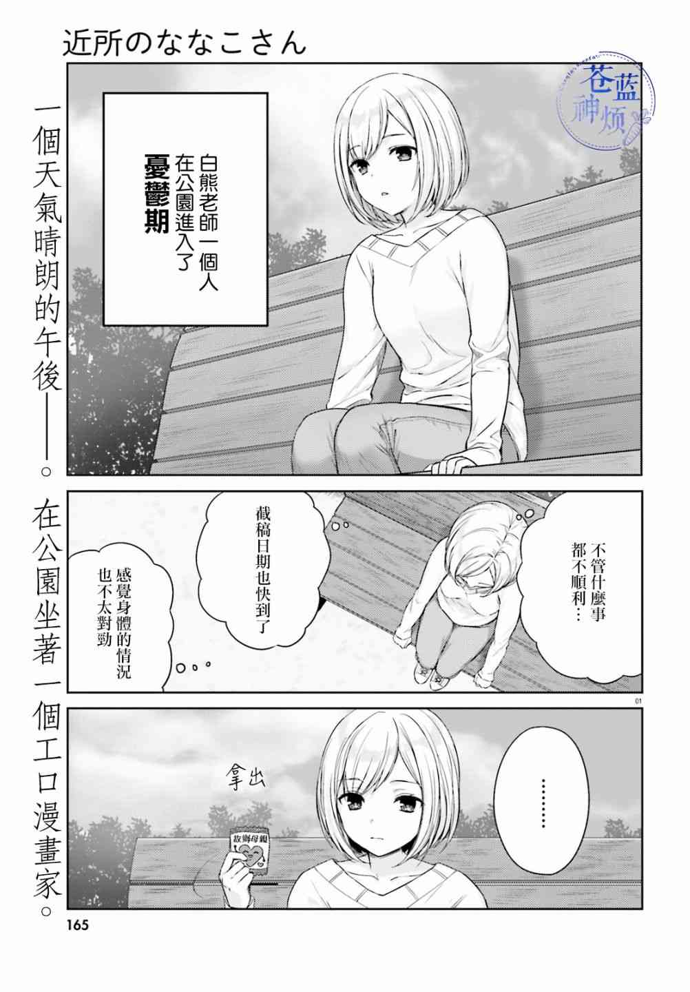 《住在附近的菜菜子小姐》4话第1页