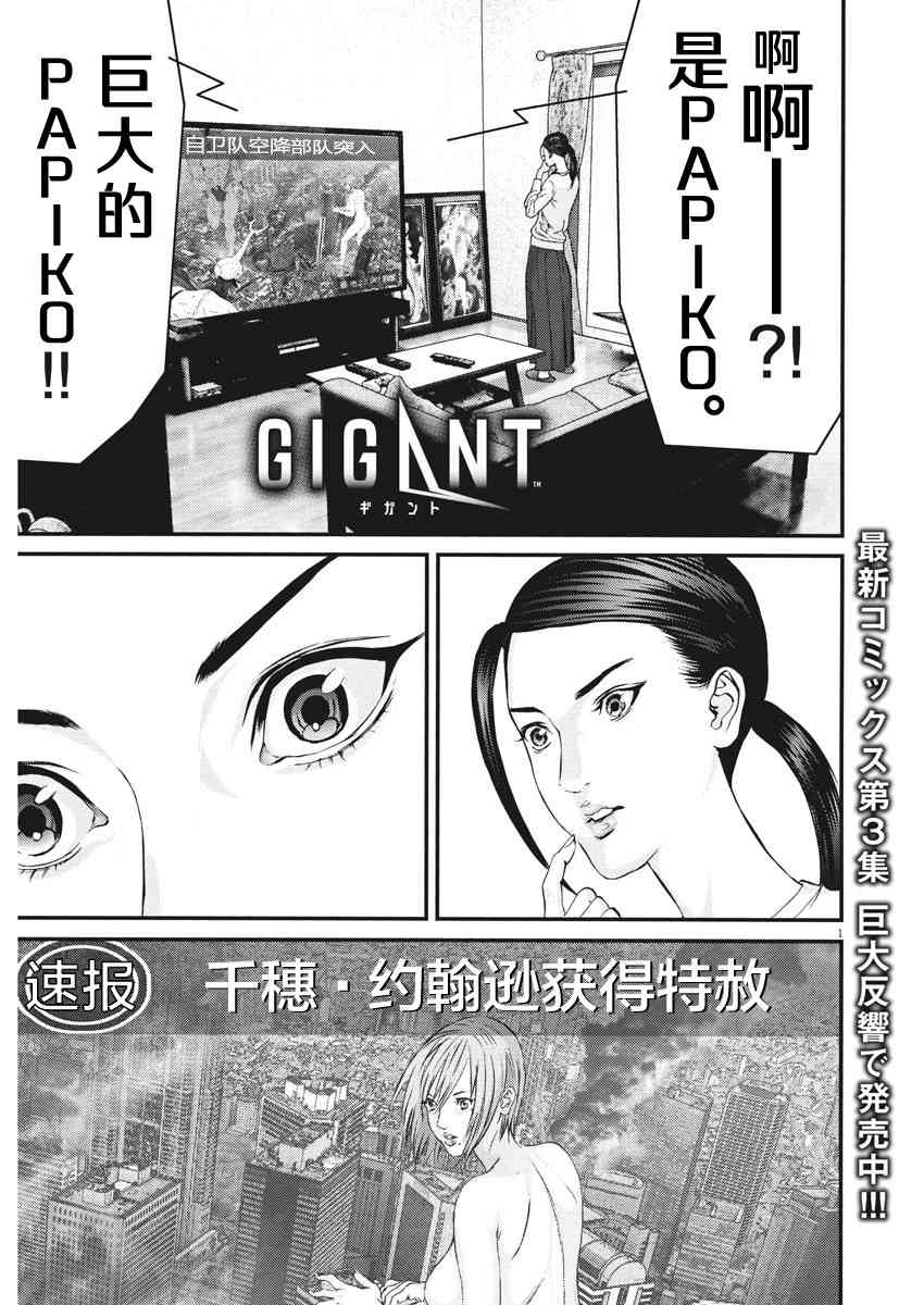 《GIGANT》37话第1页