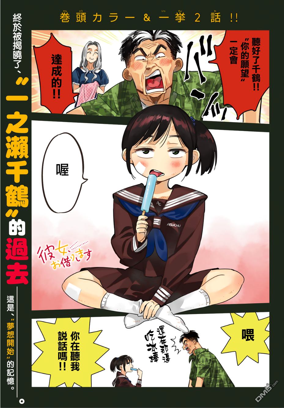 《女朋友、借我一下》第100话 「女友」、水原千鹤（2）第1页