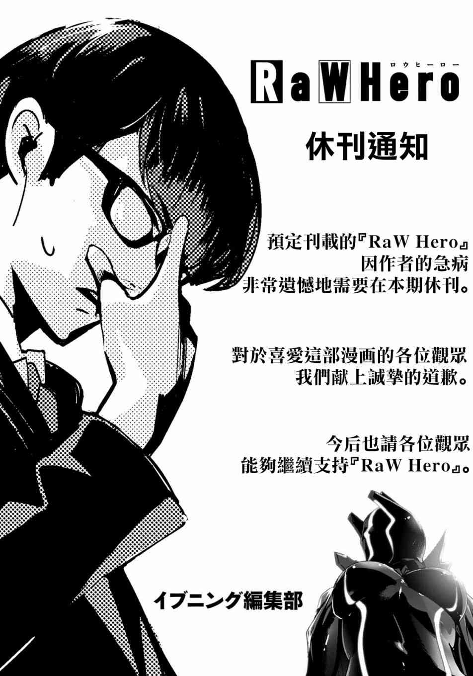 《RaW HERO》休刊通知第1页