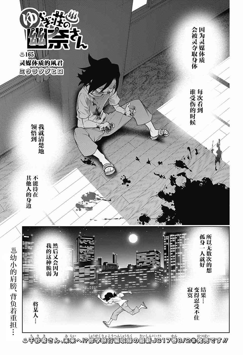 《汤摇庄的幽奈同学》165话第1页