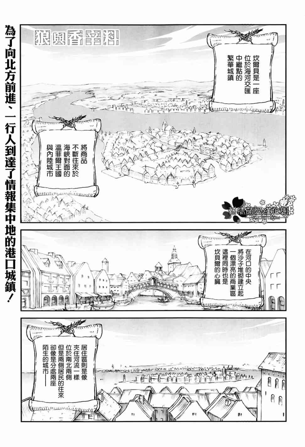 《狼与香辛料》47话第1页