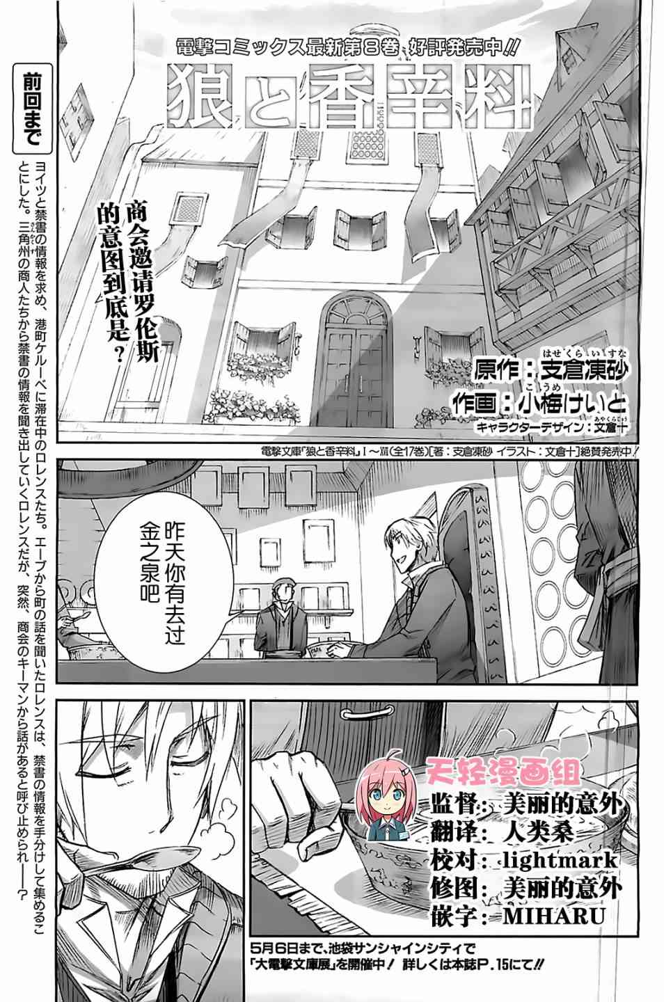 《狼与香辛料》52话第1页