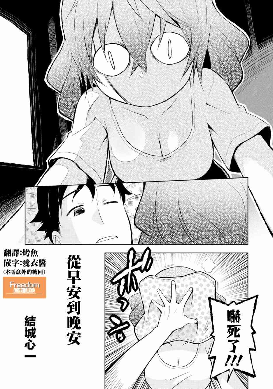 《被病娇女友疯狂求爱》10话第1页