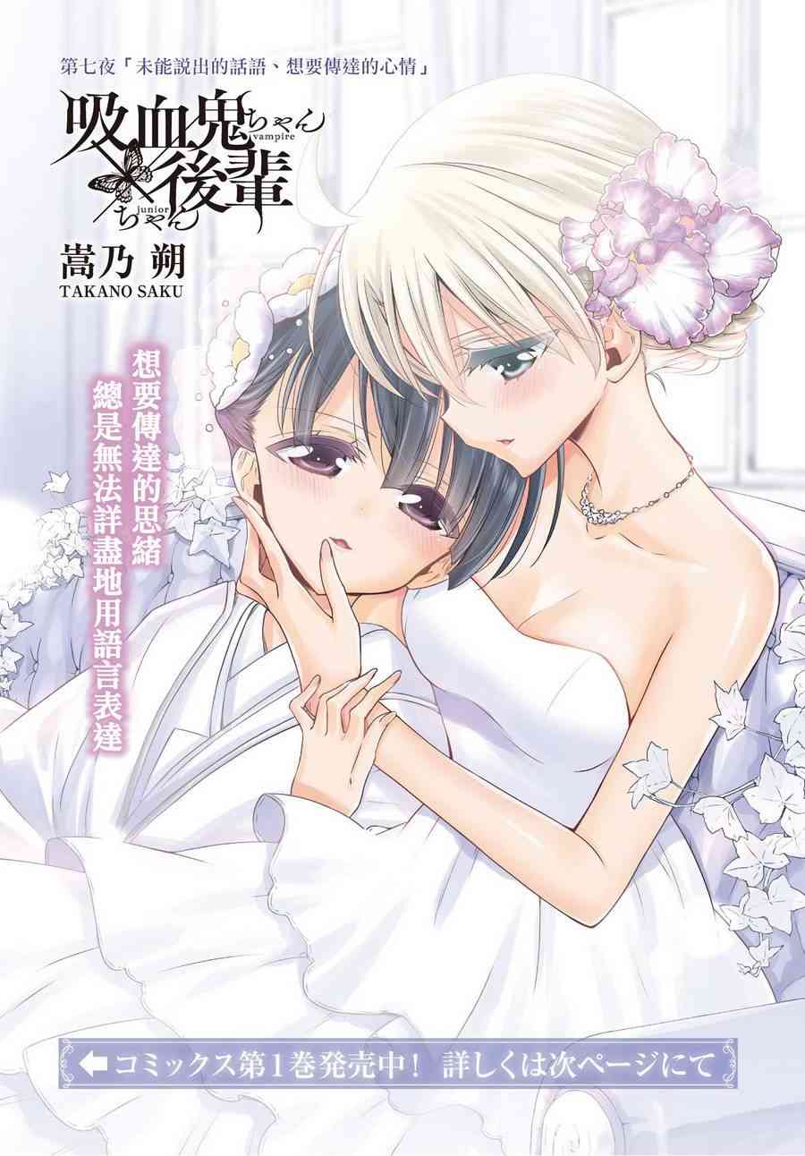 《吸血鬼酱×后辈酱》7话第1页