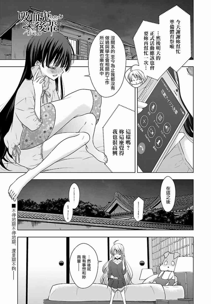 《吸血鬼酱×后辈酱》10话第1页