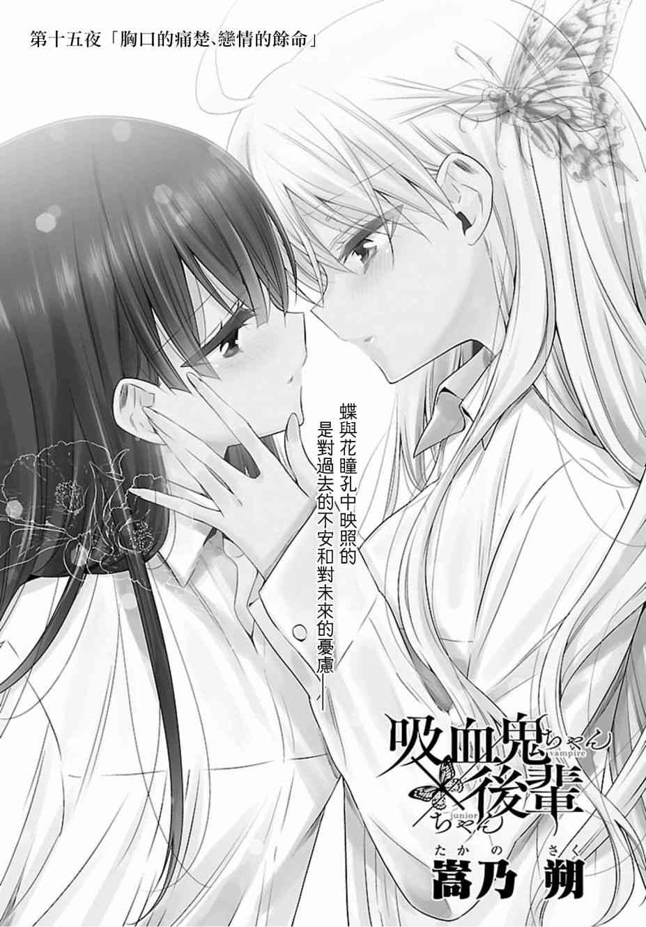 《吸血鬼酱×后辈酱》15话第1页