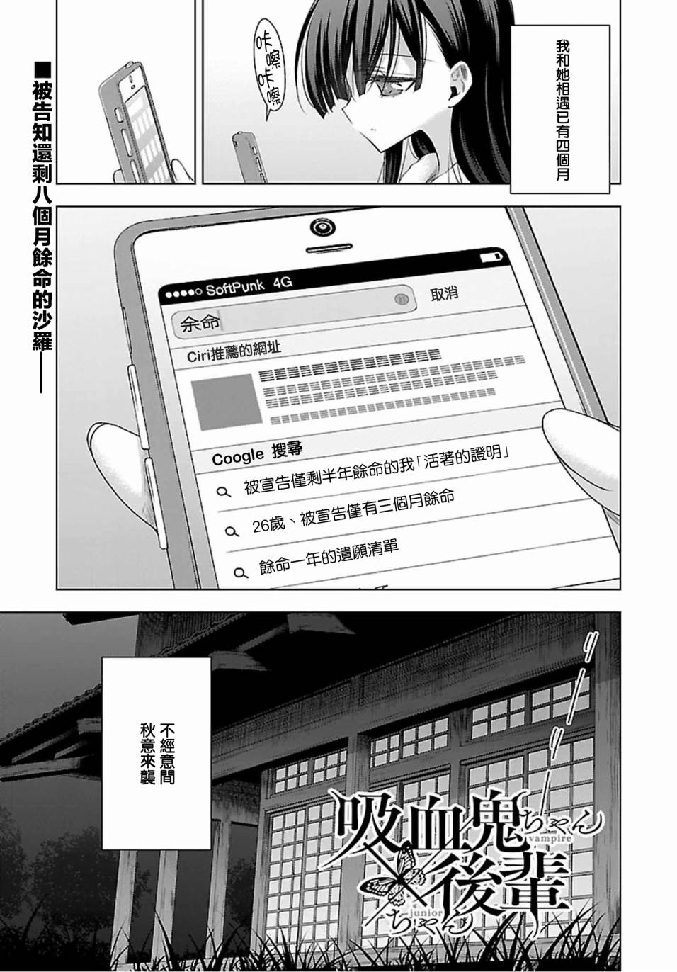 《吸血鬼酱×后辈酱》16话第1页